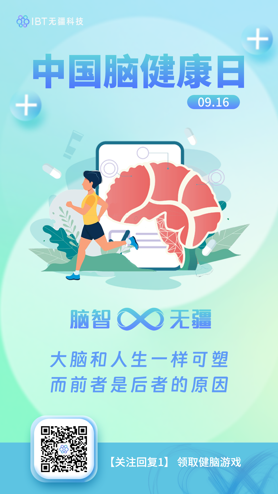 /uploads/image/2023/09/18/fd5bf0d5a33c6e5c1f2487a7929600d7.png 脑健康.png